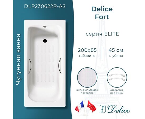 Ванна чугунная Delice Fort 200х85 с отверстиями под ручки и антискользящим покрытием DLR230622R-AS_