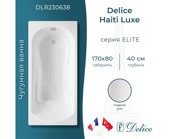 Ванна чугунная Delice Haiti Luxe 170х80 DLR230638_