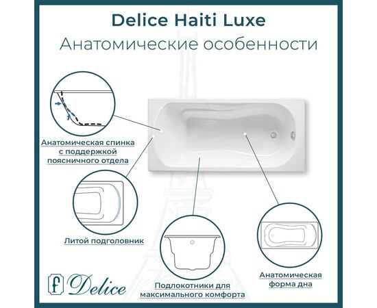 Ванна чугунная Delice Haiti Luxe 160х80 с отверстиями под ручки DLR230637R_, изображение 2