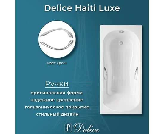 Ванна чугунная Delice Haiti Luxe 170х80 с отверстиями под ручки и антискользящим покрытием DLR230638R-AS_, изображение 5