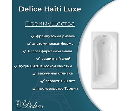 Ванна чугунная Delice Haiti Luxe 150х80 с антискользящим покрытием DLR230636-AS_, изображение 6