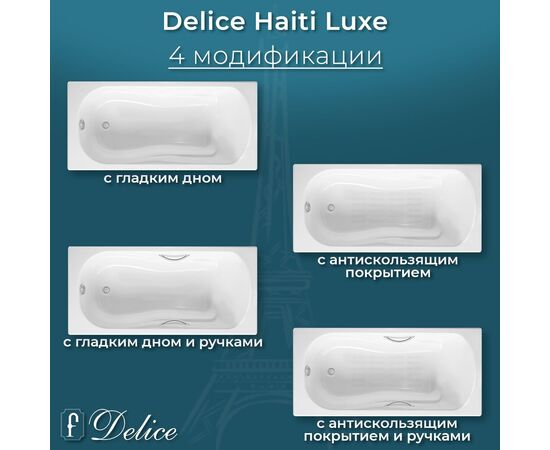 Ванна чугунная Delice Haiti Luxe 160х80 с отверстиями под ручки и антискользящим покрытием DLR230637R-AS_, изображение 8