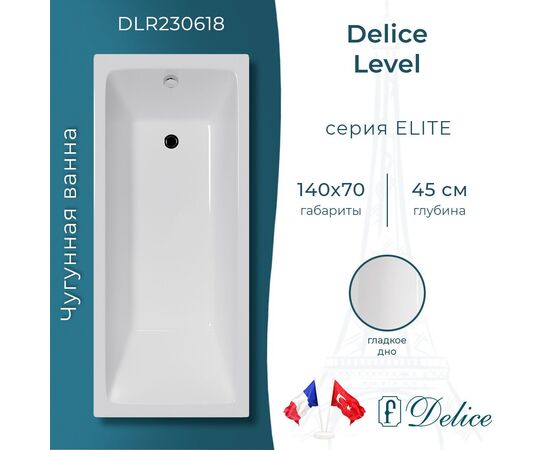 Ванна чугунная Delice Level 140х70 DLR230618_