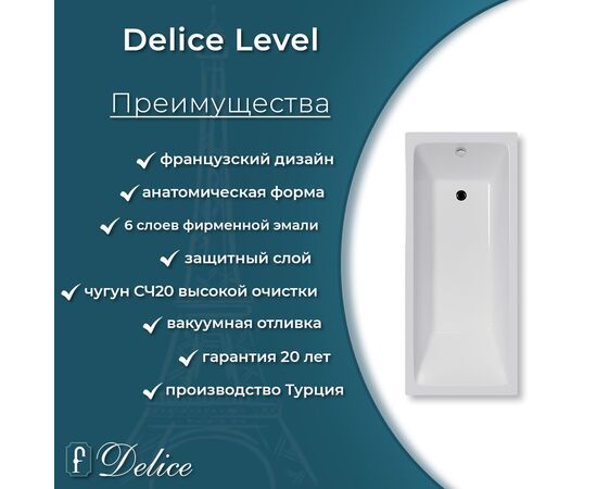 Ванна чугунная Delice Level 140х70 с отверстиями под ручки и антискользящим покрытием DLR230618R-AS_, изображение 12