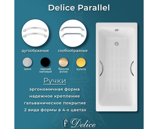 Ванна чугунная Delice Parallel 180х80 с ручками и антискользящим покрытием DLR220506R-AS_, изображение 5