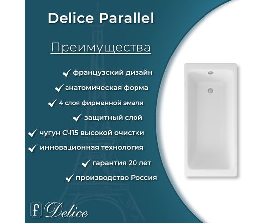 Ванна чугунная Delice Parallel 170х80 с антискользящим покрытием DLR220502-AS_, изображение 6