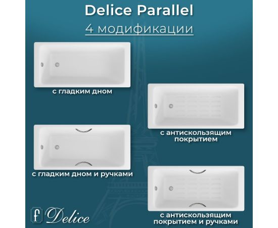 Ванна чугунная Delice Parallel 160х70 с черными матовыми ручками DLR220504RB_, изображение 9