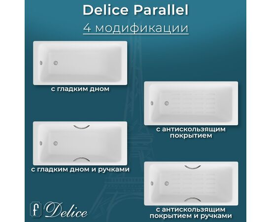 Ванна чугунная Delice Parallel 150х70 DLR220503_, изображение 7