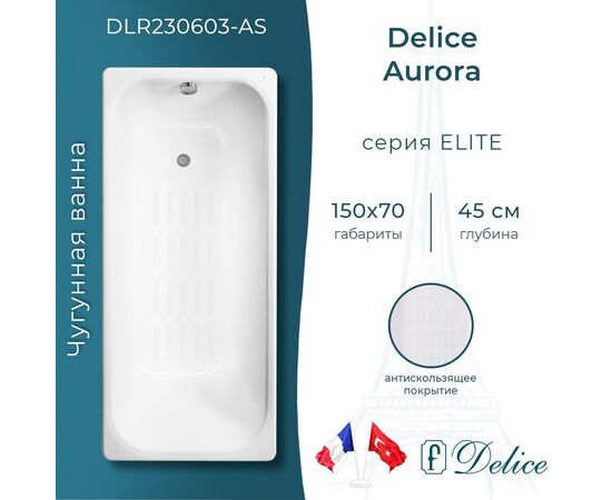 Ванна чугунная Delice Aurora 150х70 с антискользящим покрытием DLR230603-AS_