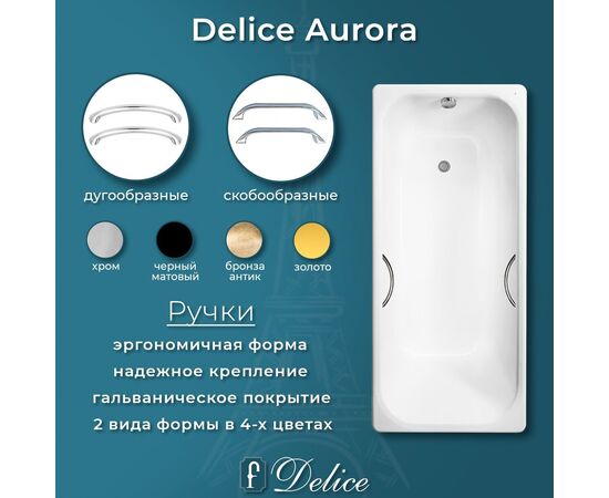 Ванна чугунная Delice Aurora 170х75 с отверстиями под ручки DLR230606R_, изображение 9