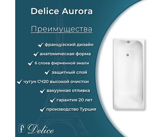 Ванна чугунная Delice Aurora 170х75 с антискользящим покрытием DLR230606-AS_, изображение 10