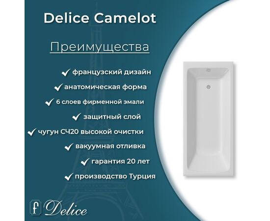 Ванна чугунная Delice Camelot 180х80 с отверстиями под ручки DLR230616R_, изображение 13
