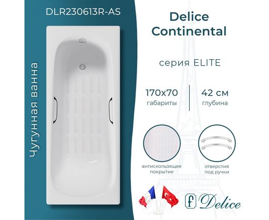 Ванна чугунная Delice Continental 170х70 с отверстиями под ручки и антискользящим покрытием DLR230613R-AS_