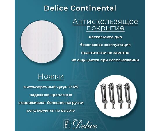 Ванна чугунная Delice Continental 140х70 с отверстиями под ручки и антискользящим покрытием DLR230619R-AS_, изображение 11
