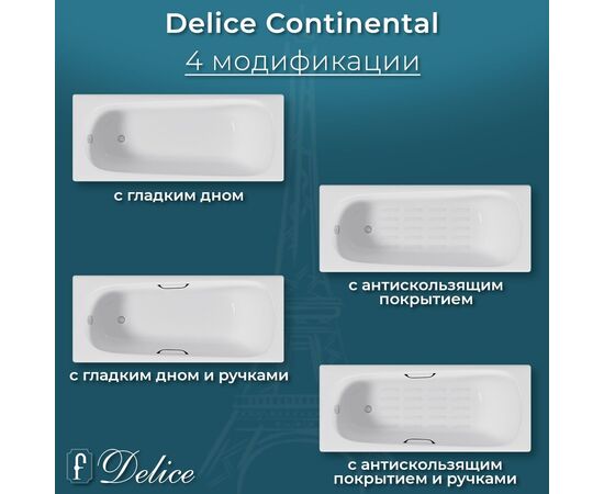 Ванна чугунная Delice Continental 150х70 с отверстиями под ручки и антискользящим покрытием DLR230612R-AS_, изображение 14