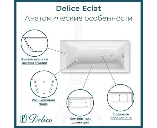 Ванна чугунная Delice Eclat 170х70 с отверстиями под ручки и антискользящим покрытием DLR230621R-AS_, изображение 3