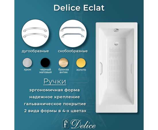 Ванна чугунная Delice Eclat 170х70 с отверстиями под ручки и антискользящим покрытием DLR230621R-AS_, изображение 9