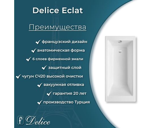 Ванна чугунная Delice Eclat 170х70 с отверстиями под ручки и антискользящим покрытием DLR230621R-AS_, изображение 13