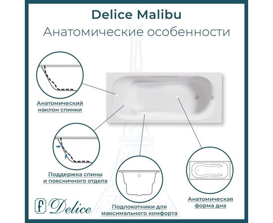 Ванна чугунная Delice Malibu 180х80 DLR230610_, изображение 2