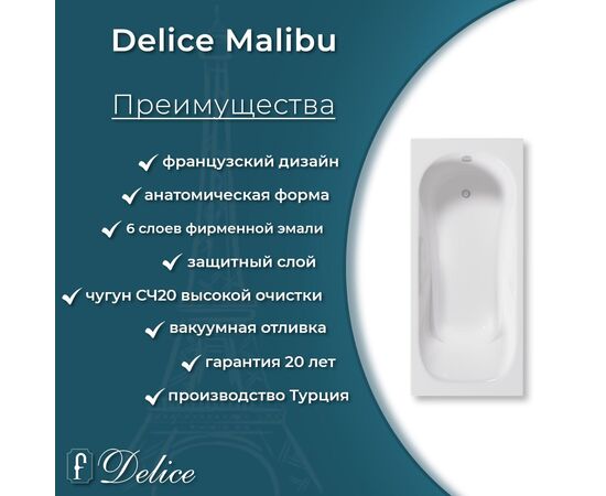 Ванна чугунная Delice Malibu 180х80 DLR230610_, изображение 11