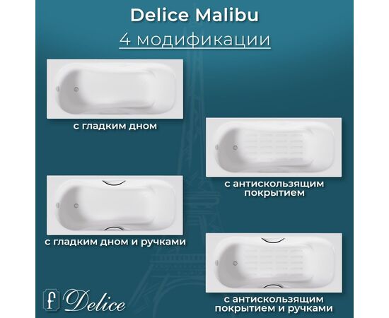 Ванна чугунная Delice Malibu 180х80 с антискользящим покрытием DLR230610-AS_, изображение 12