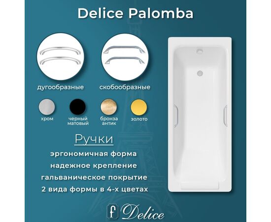 Ванна чугунная Delice Palomba 170х70 с отверстиями под ручки DLR230620R_, изображение 9