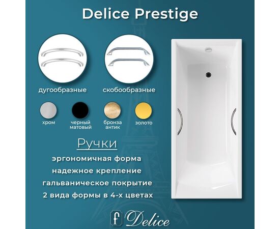 Ванна чугунная Delice Prestige 180х75 с отверстиями под ручки DLR230601R_, изображение 5