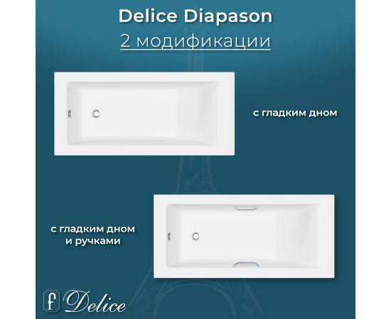 Ванна из литьевого мрамора Delice Diapason 170х70 матовая с черными ручками DLR330005RB-M_, изображение 13