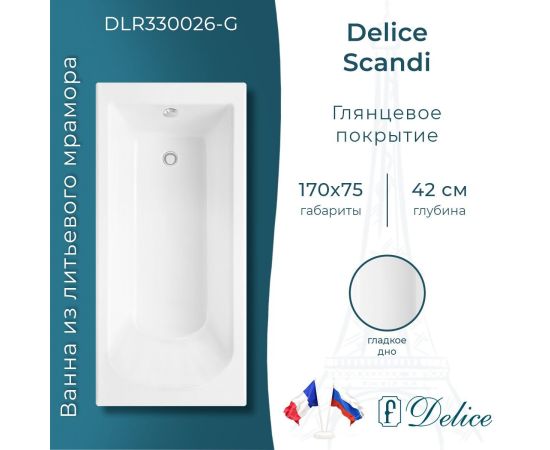 Ванна из литьевого мрамора Delice Scandi 170х75 глянцевая DLR330026-G_