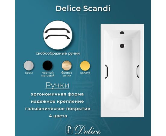 Ванна из литьевого мрамора Delice Scandi 190х80 глянцевая с черными ручками DLR330032RB-G_, изображение 6