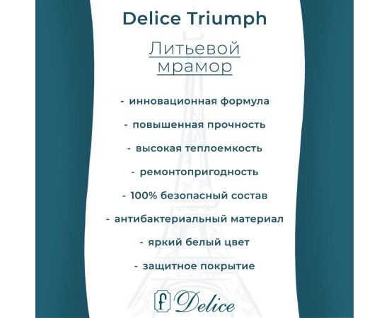 Ванна из литьевого мрамора Delice Triumph 170х75 матовая DLR330011-M_, изображение 6