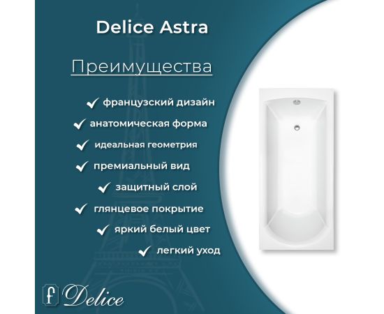 Ванна из литьевого мрамора Delice Astra 150х70 глянцевая DLR330053-G_, изображение 6