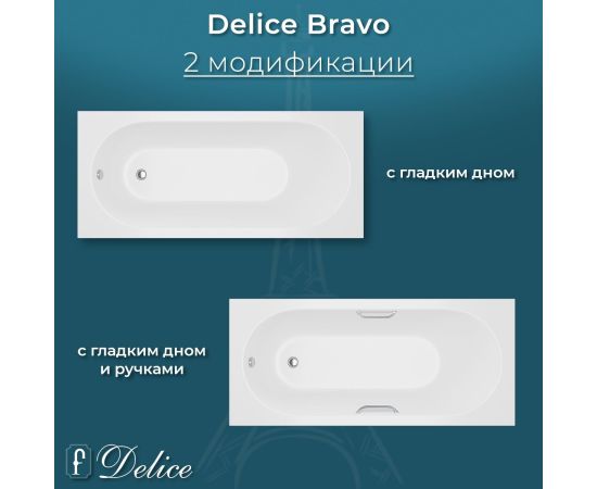 Ванна из литьевого мрамора Delice Bravo 150х70 матовая с черными ручками DLR330036RB-M_, изображение 13