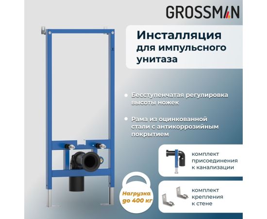 Комплект 2 в 1 Grossman инсталляция 901.K31.01.000 и унитаз GR-5502 impuls_, изображение 2