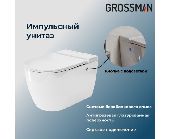 Комплект 2 в 1 Grossman инсталляция 901.K31.01.000 и унитаз GR-5502 impuls_, изображение 4