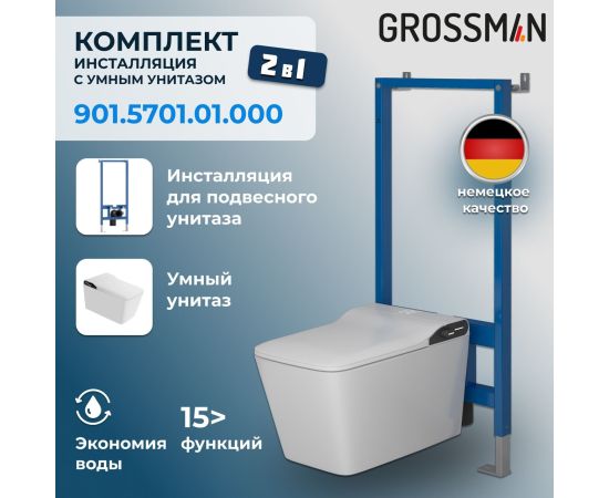 Комплект 2 в 1 Grossman инсталляция 901.K31.01.000 и унитаз GR-5701 smart_