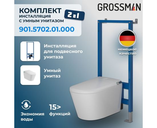 Комплект 2 в 1 Grossman инсталляция 901.K31.01.000 и унитаз GR-5702 smart_