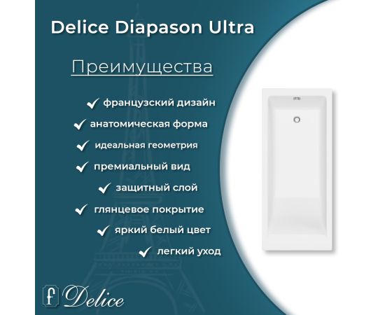 Ванна из литьевого мрамора Delice Diapason Ultra с узким бортом 170х70 глянцевая с ручками Хром DLR330049R-G_, изображение 6