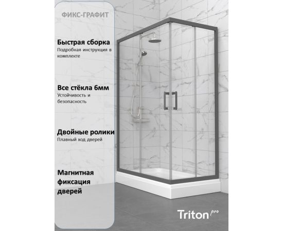 Душевое ограждение Triton Фикс-Графит 120х80 прямоугольник_, изображение 6