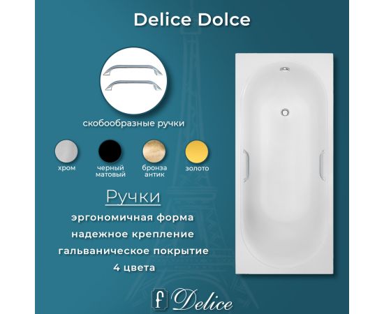 Ванна из литьевого мрамора Delice Dolce 170х75 глянцевая с ручками Хром DLR330059R-G_, изображение 4