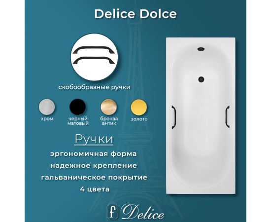 Ванна из литьевого мрамора Delice Dolce 170х70 глянцевая с черными ручками DLR330058RB-G_, изображение 4