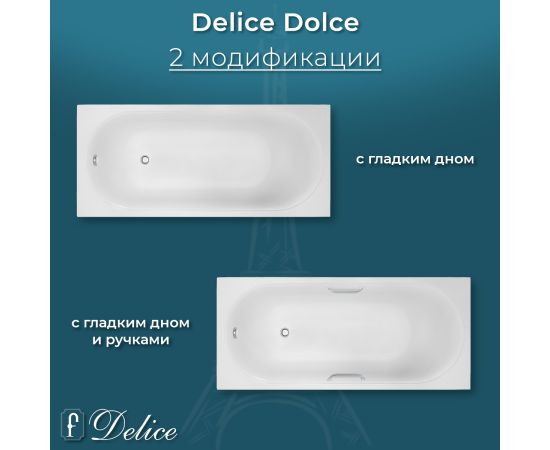 Ванна из литьевого мрамора Delice Dolce 170х80 глянцевая с ручками Хром DLR330060R-G_, изображение 7