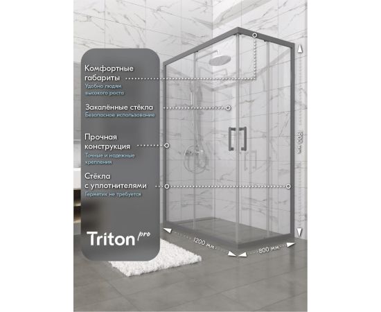 Душевое ограждение Triton Фикс-Графит 120х90 прямоугольник_, изображение 6