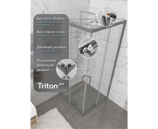 Душевое ограждение Triton Фикс-Графит 90х90 квадрат_, изображение 8