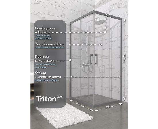 Душевое ограждение Triton Фикс-Графит 100х100 квадрат_, изображение 9