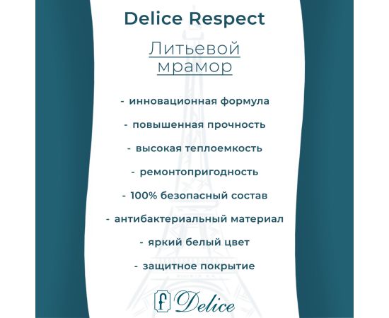 Ванна из литьевого мрамора Delice Respect 170х80 глянцевая DLR330046-G_, изображение 4