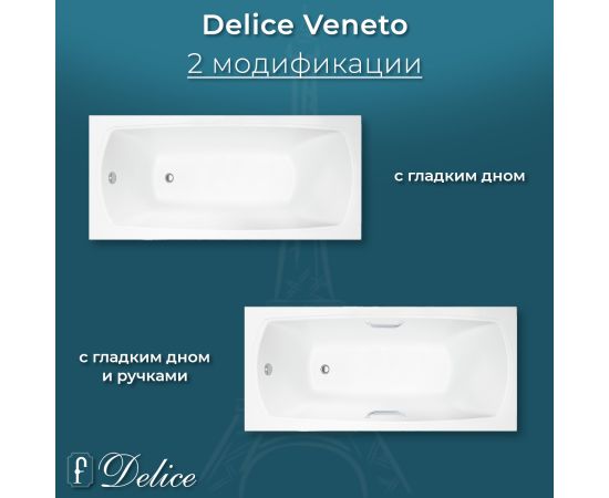 Ванна из литьевого мрамора Delice Veneto 170х75 глянцевая DLR330061-G_, изображение 6